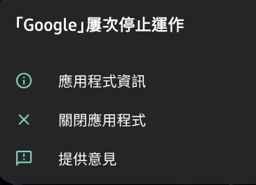 GOOGLE屢次停止運作